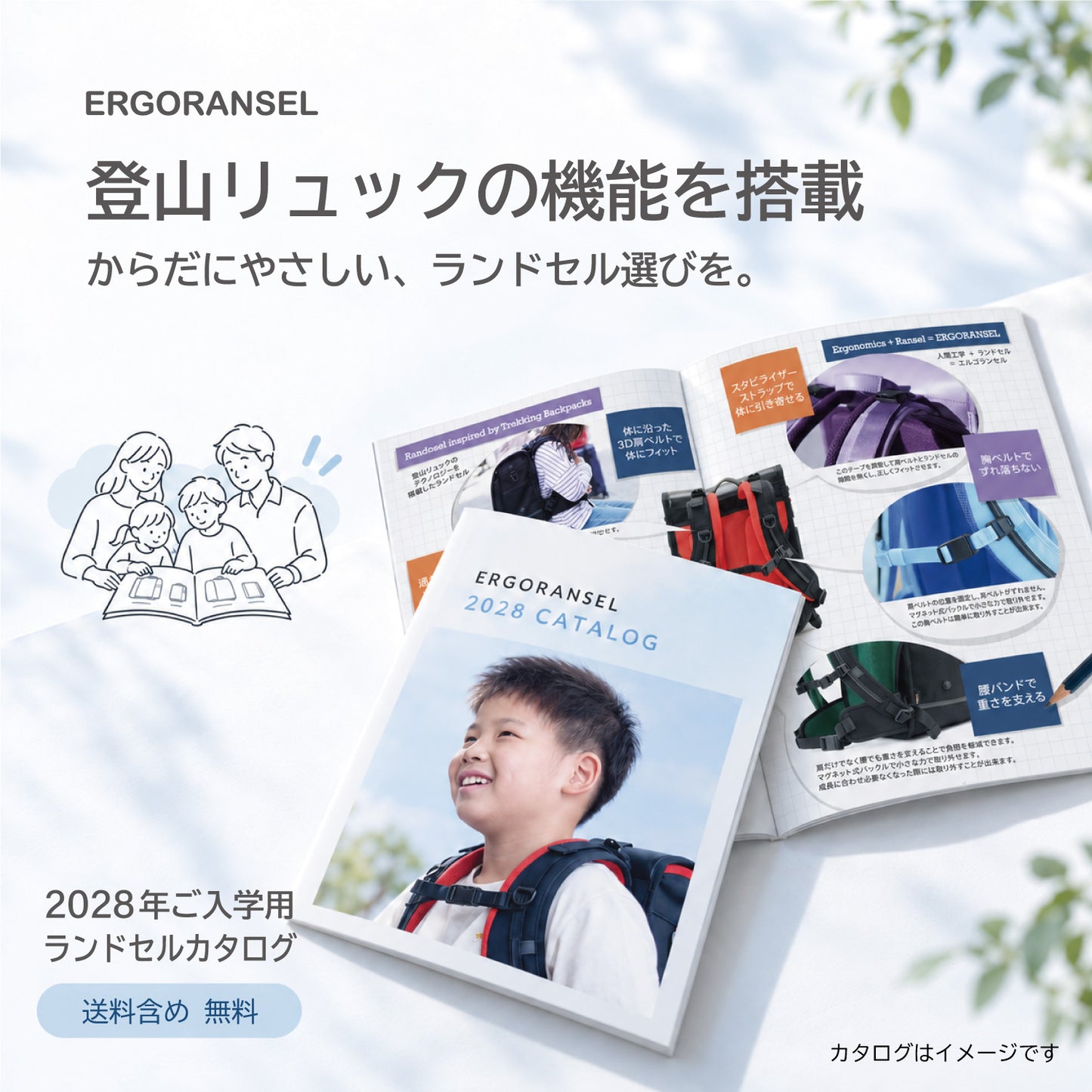 2028年ご入学用ランドセルカタログ