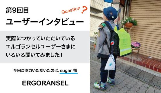 【ユーザーインタビュー】第９回目　sugar 様