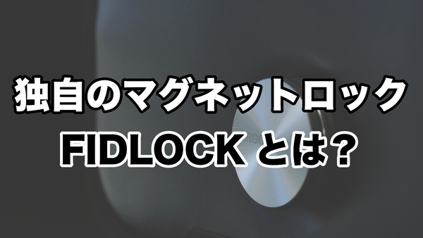 エルゴランセルが採用するドイツのパーツメーカー「FIDLOCK」のご紹介