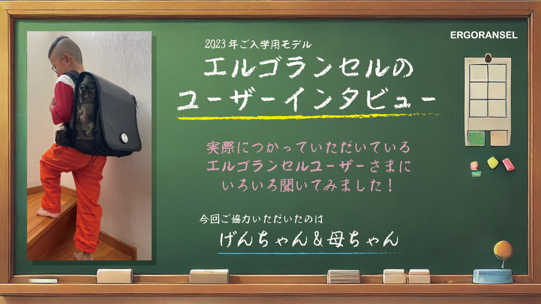 【ユーザーインタビュー 2023年モデル】げんちゃん＆母ちゃん