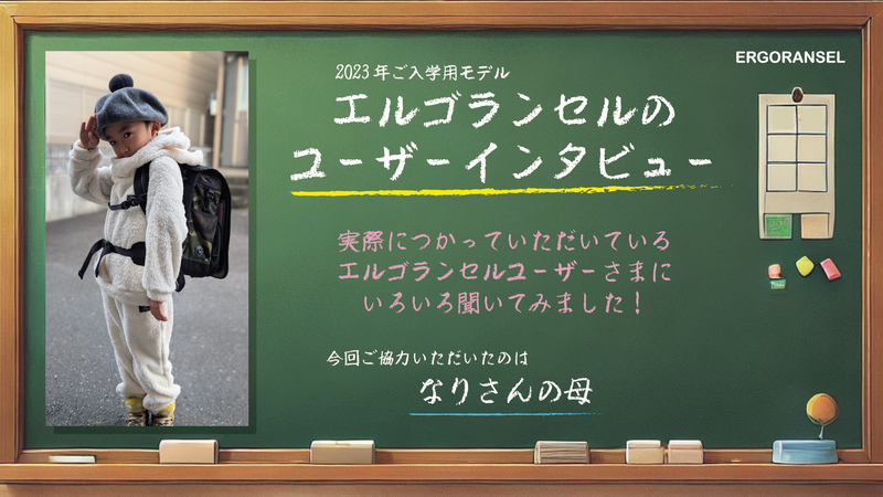 【ユーザーインタビュー 2023年モデル】なりさんの母