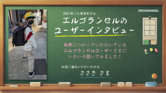 【ユーザーインタビュー 2023年モデル】ささき様