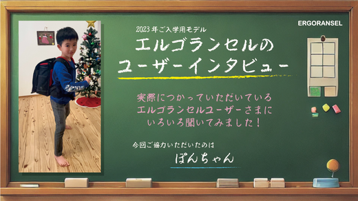 【ユーザーインタビュー 2023年モデル】ぽんちゃんさま