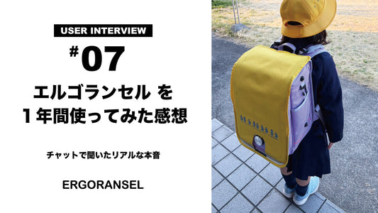 【口コミ】エルゴランセルを1年間使ってみた感想｜#07 りゆお母さんのリアルレビュー