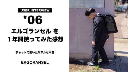 【口コミ】エルゴランセルを1年間使ってみた感想｜#06 ゆうしんぱぱさんのリアルレビュー