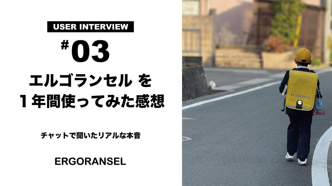 【口コミ】エルゴランセルを1年間使ってみた感想｜#03 とうきの父ちゃんのリアルレビュー