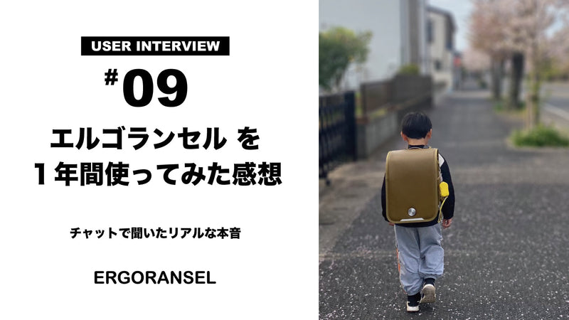 【口コミ】エルゴランセルを1年間使ってみた感想｜#09 みっこさんのリアルレビュー